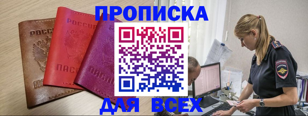 прописка для работы в Симе