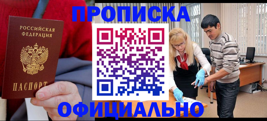прописка от собственника в Симе