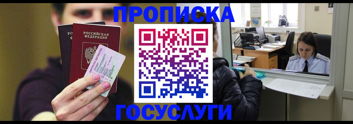 временная регистрация для школы в Симе